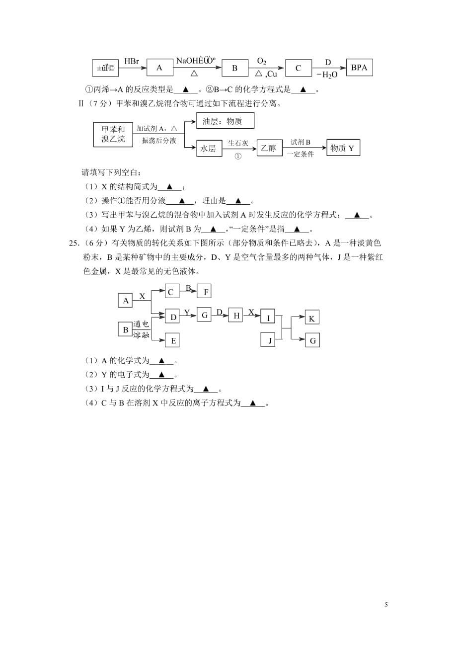 江苏省扬州市2015-2016学年高二下学期学业水平测试(必修)模拟考试(一)化学试卷概要_第5页