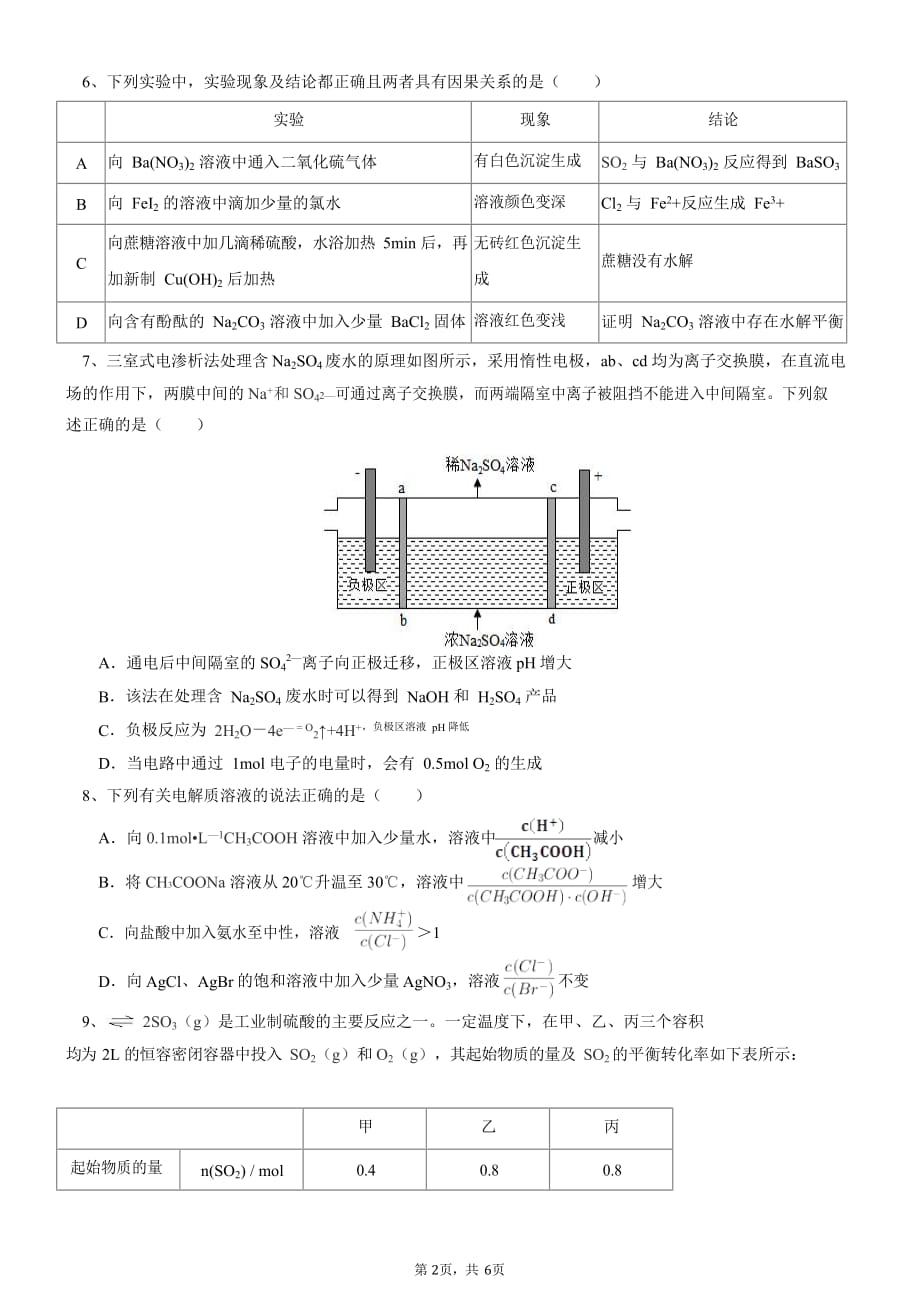 天津市天津等六校2020届高三上学期期初检测化学试题 Word版含答案_第2页