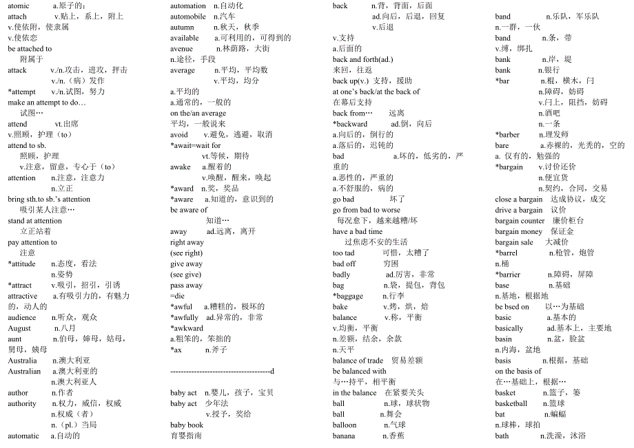 学位英语词汇量_第4页