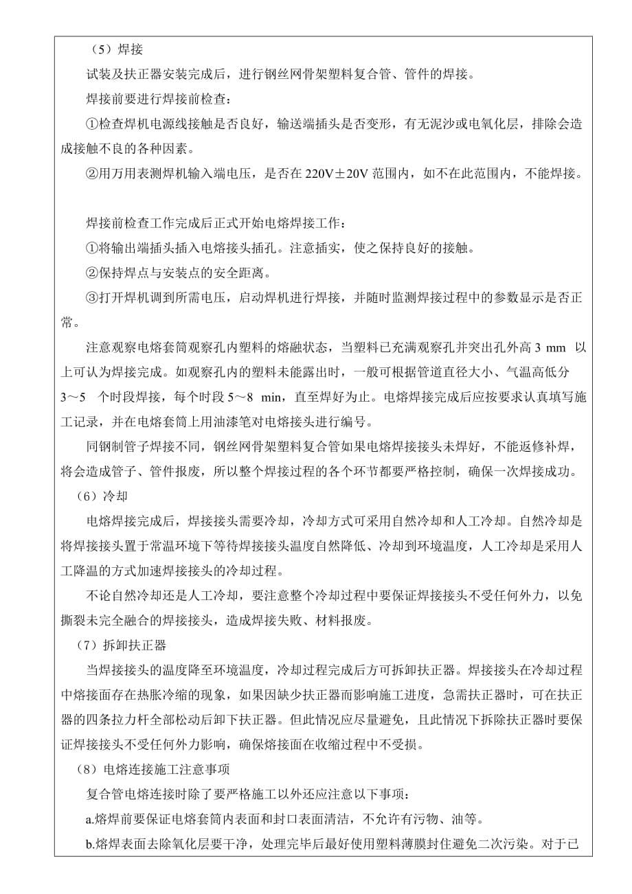 钢丝网骨架塑料管安装技术交底()_第5页