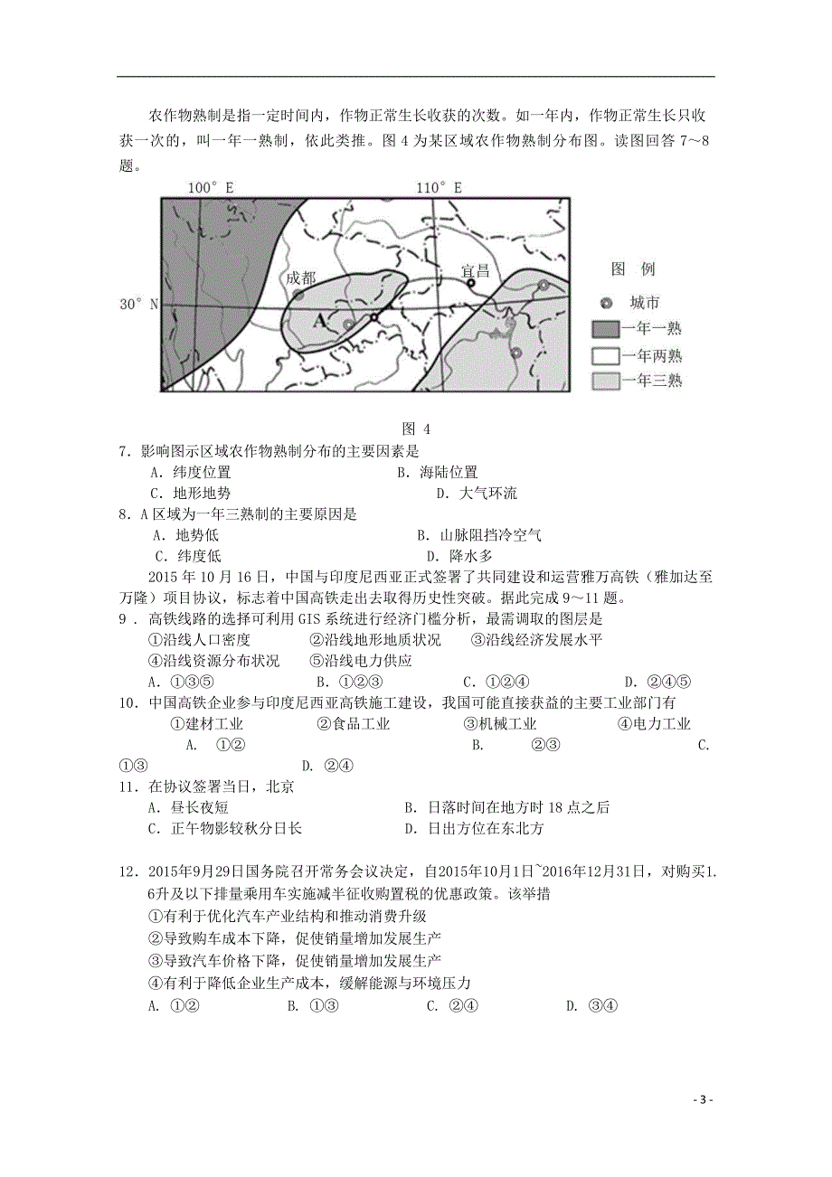 吉林省延边州2016届高三文综下学期质量检测试题_第3页