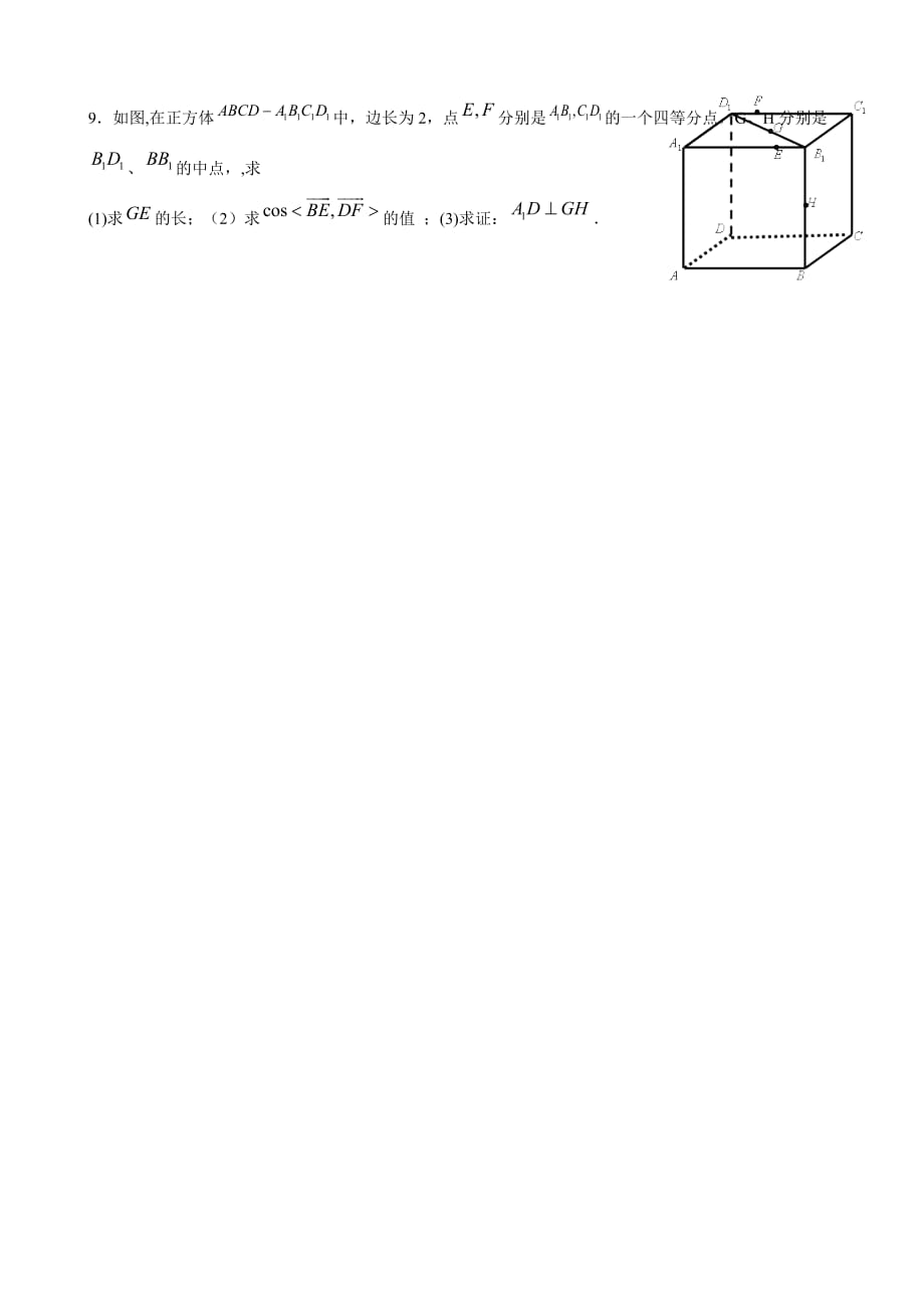 高中数学3.1.5空间向量运算的坐标表示学案新人教a版选修_第3页