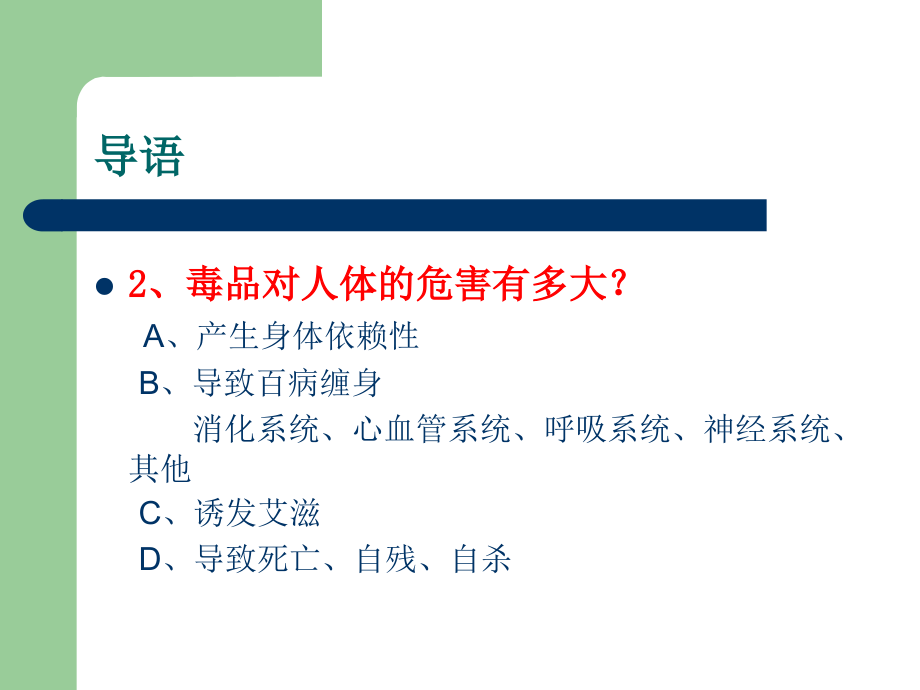 小学一年级禁毒主题班会的课件概要_第3页