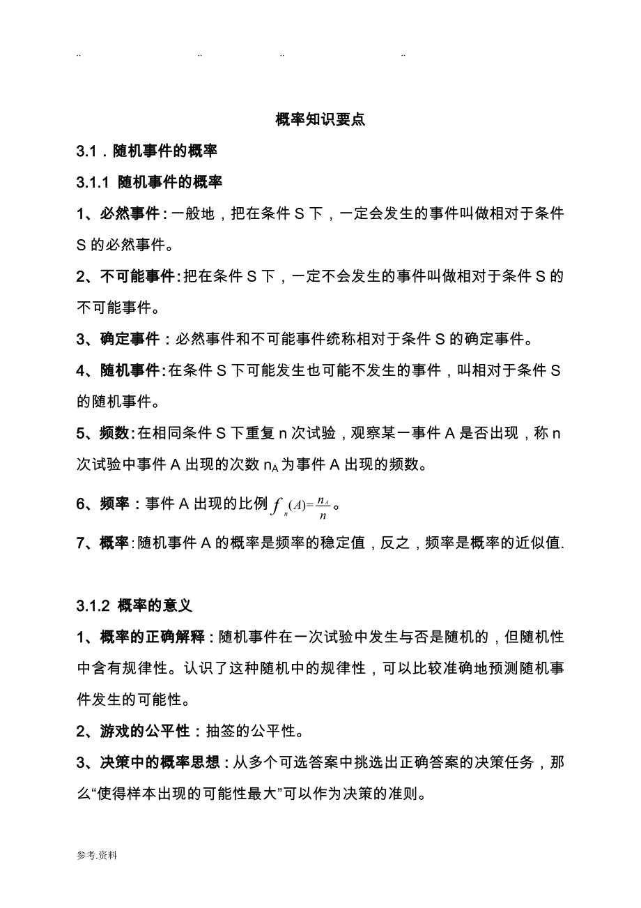 高考概率知识点与例题_第1页