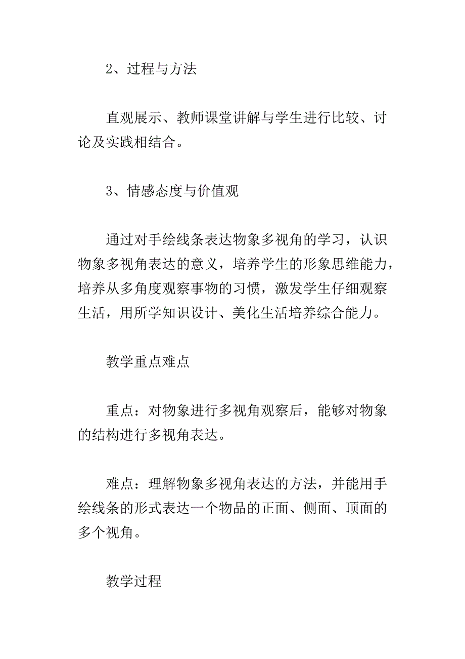 手绘线条图像-物象的多视角表达教案_第2页