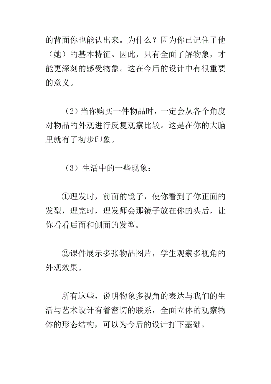 手绘线条图像-物象的多视角表达教案_第4页