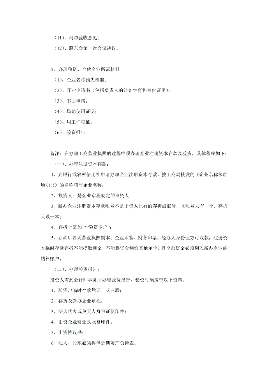 创办一家食品生产企业需要办理哪些手续和证件(重要)_第2页