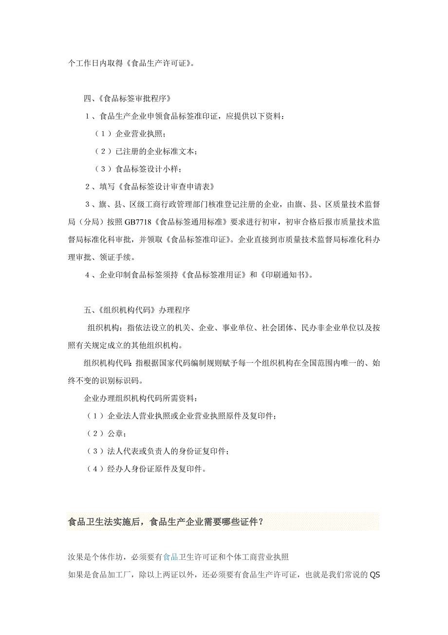 创办一家食品生产企业需要办理哪些手续和证件(重要)_第4页