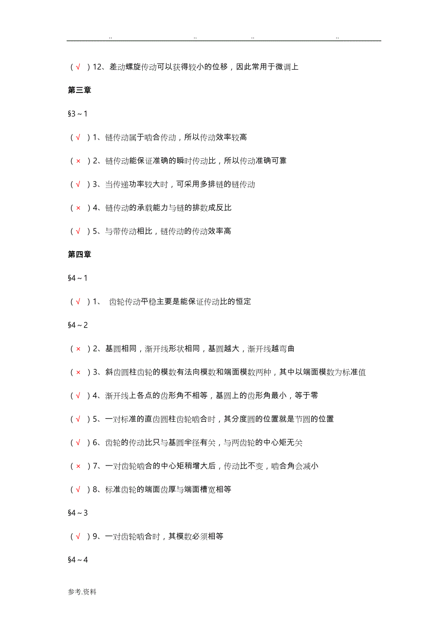 机械基础试题库完整_第3页