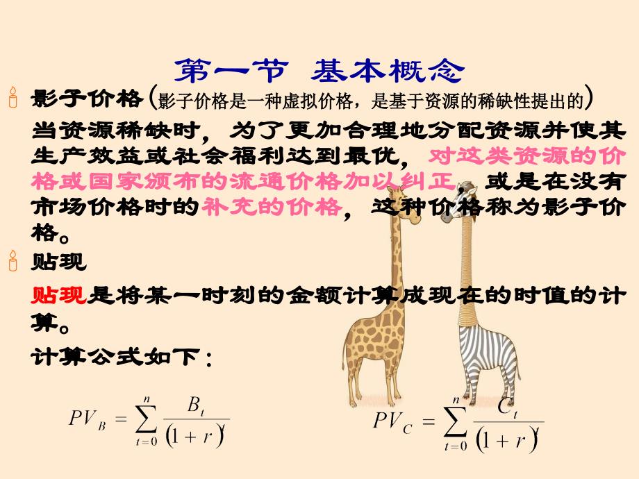 环境经济学10环境影响费用效益分析_第3页