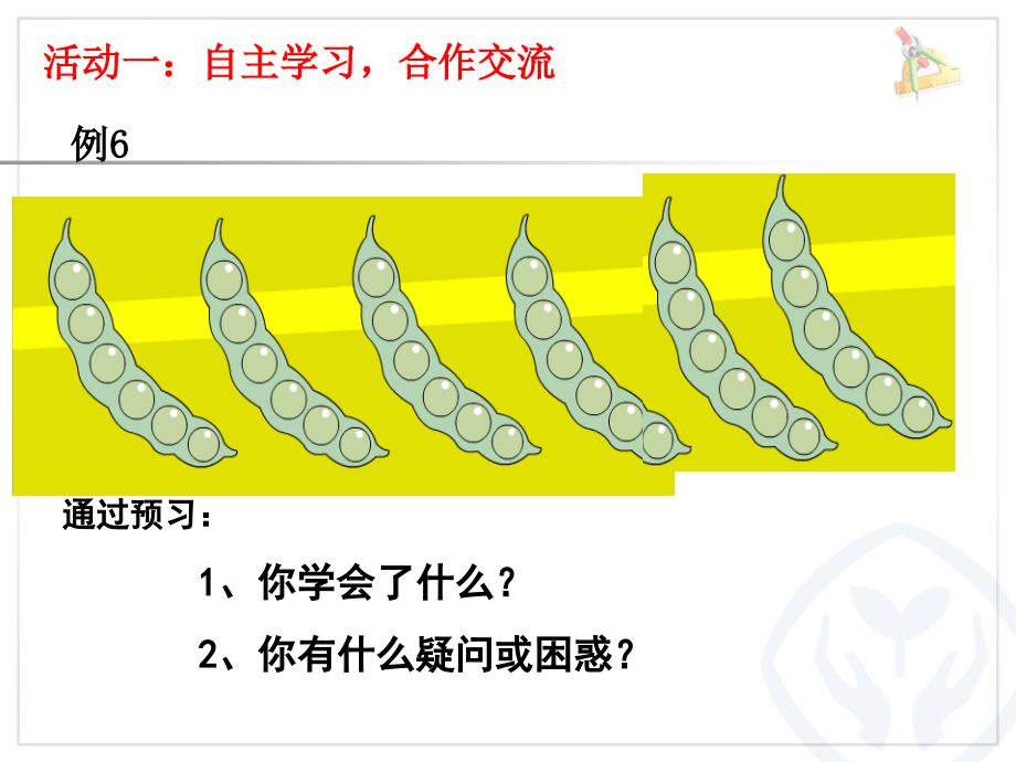 2013年新人教版小学二年级数学上册第四单元《6的乘法口诀ppt课件》.ppt_第2页