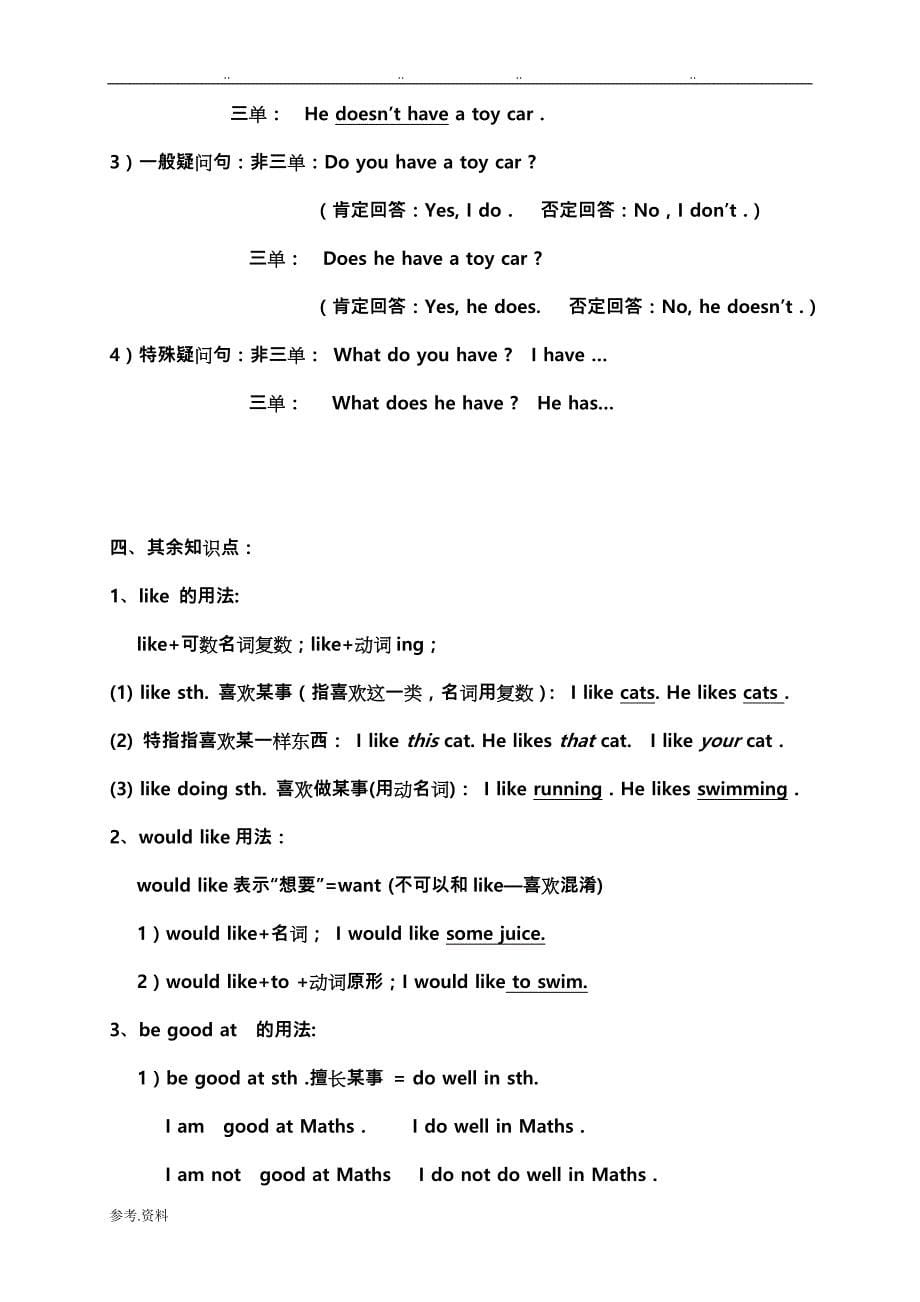 苏版五年级上学期英语期末语法复习和练习试题_第5页