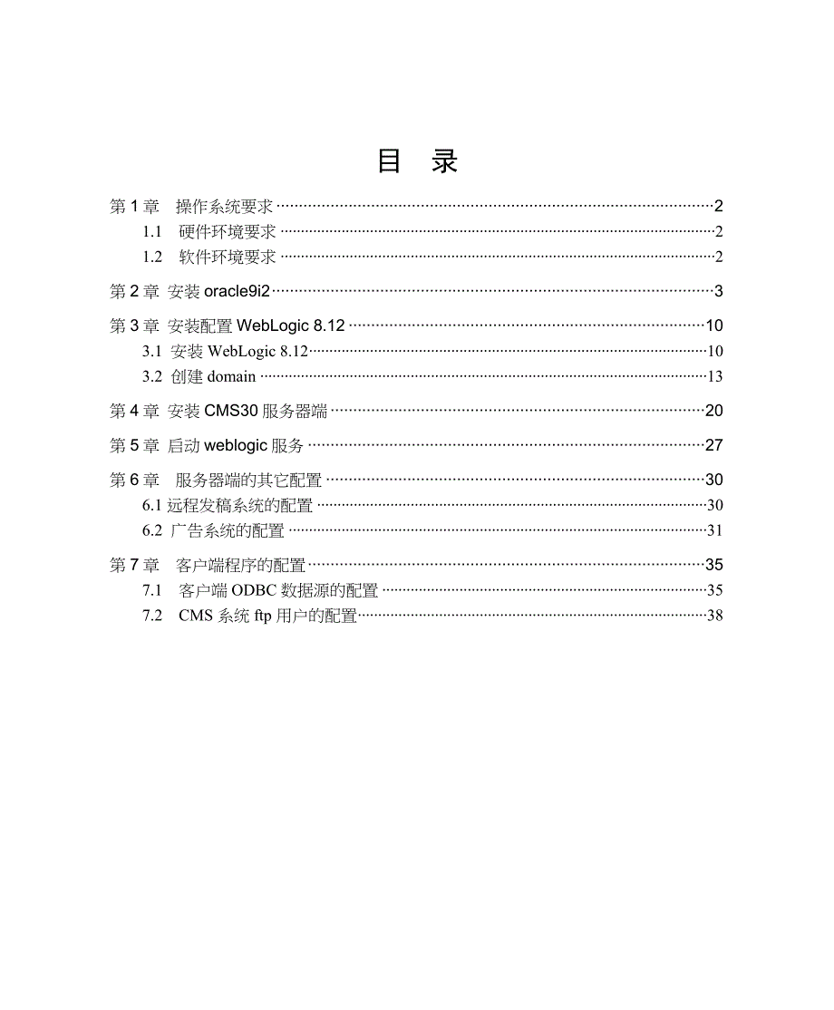 方正翔宇内容管理系统v3.0安装配置手册_第3页