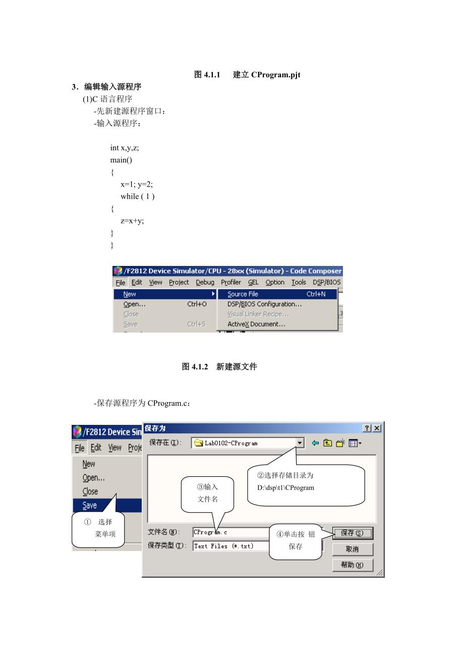 dsp2812实验指导书_第3页