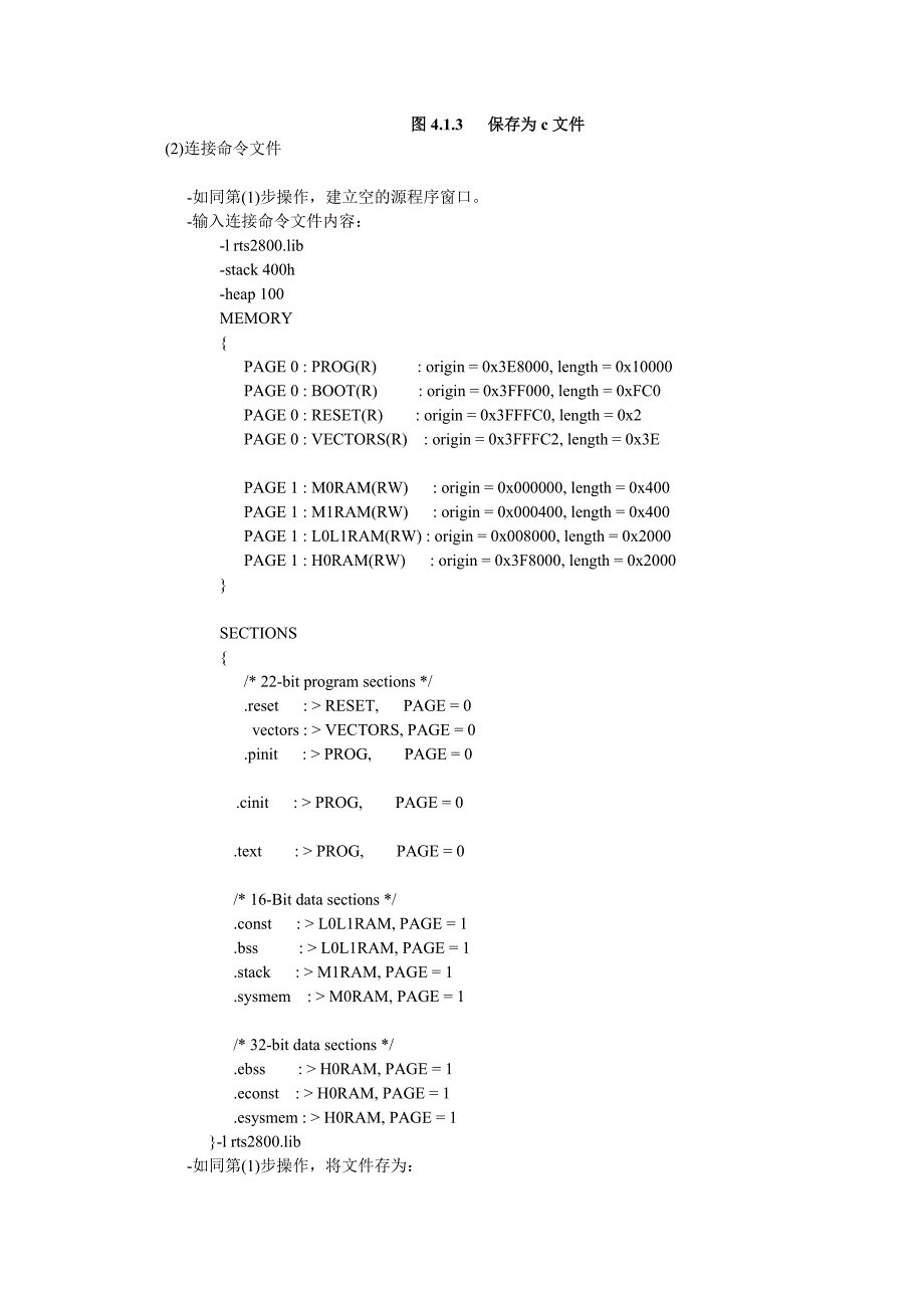 dsp2812实验指导书_第4页