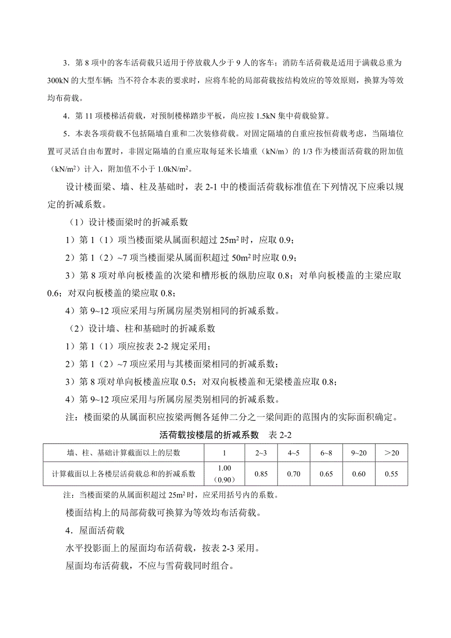 常用结构计算概要_第4页