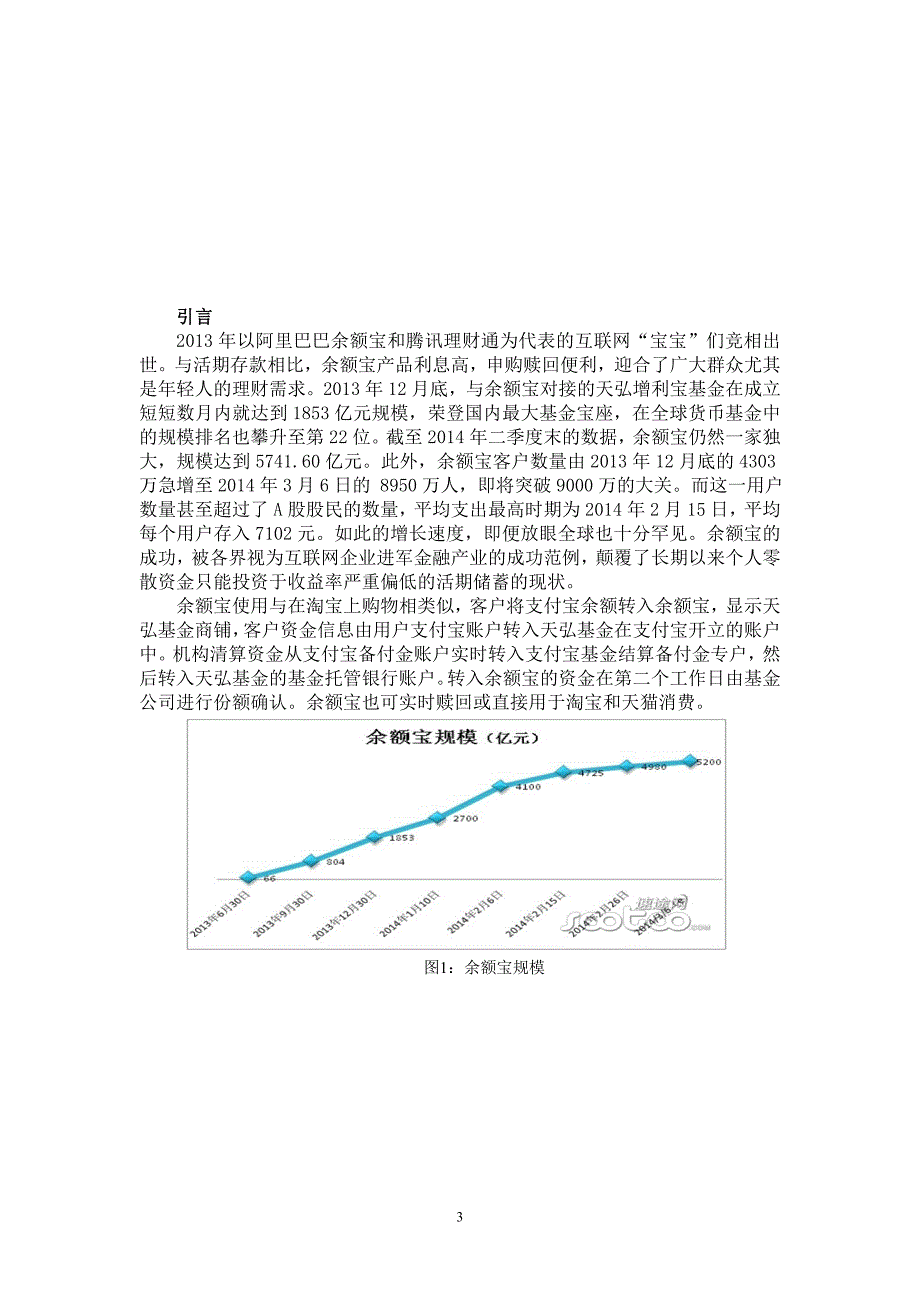 浅谈余额宝_第3页