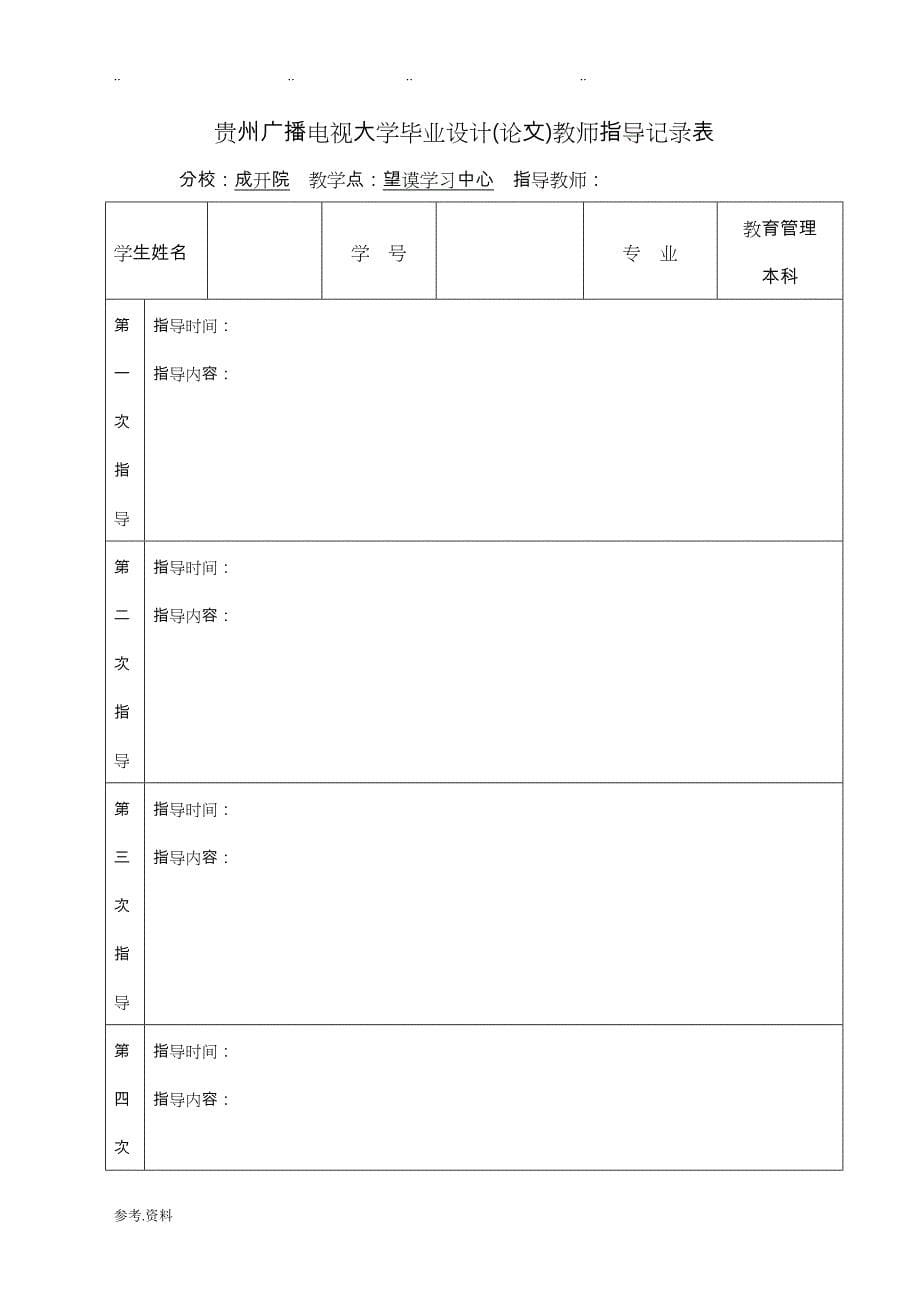 水利水电专业毕业论文正稿_第5页