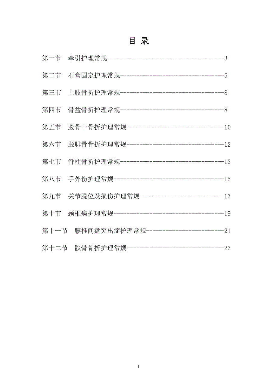 骨科疾病1doc11_第2页