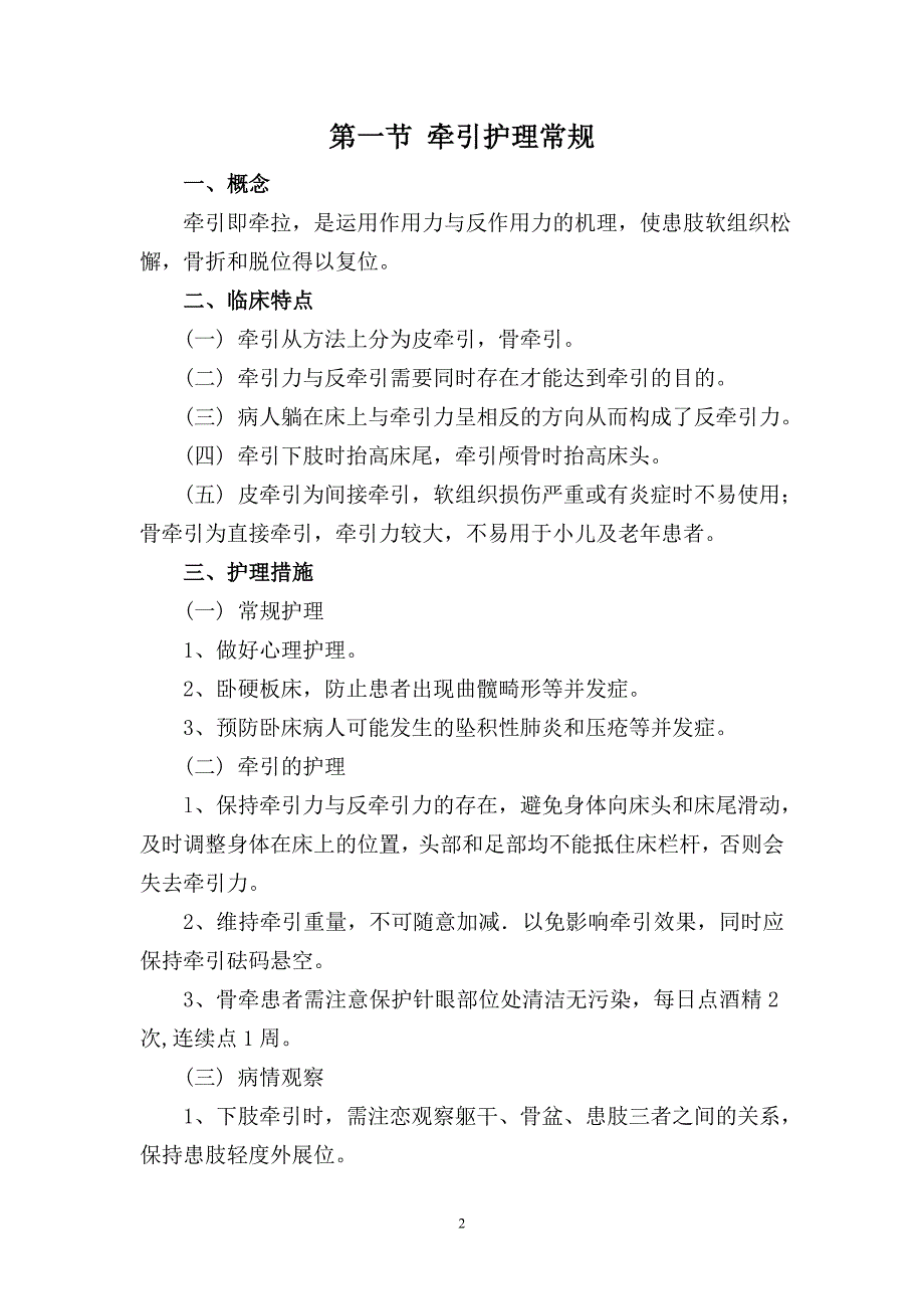 骨科疾病1doc11_第3页