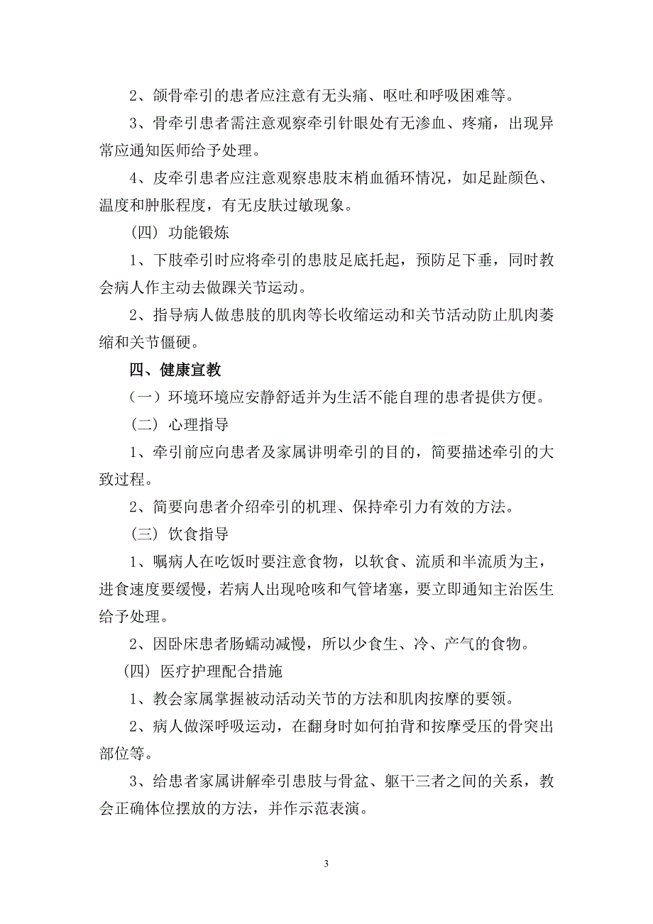 骨科疾病1doc11_第4页