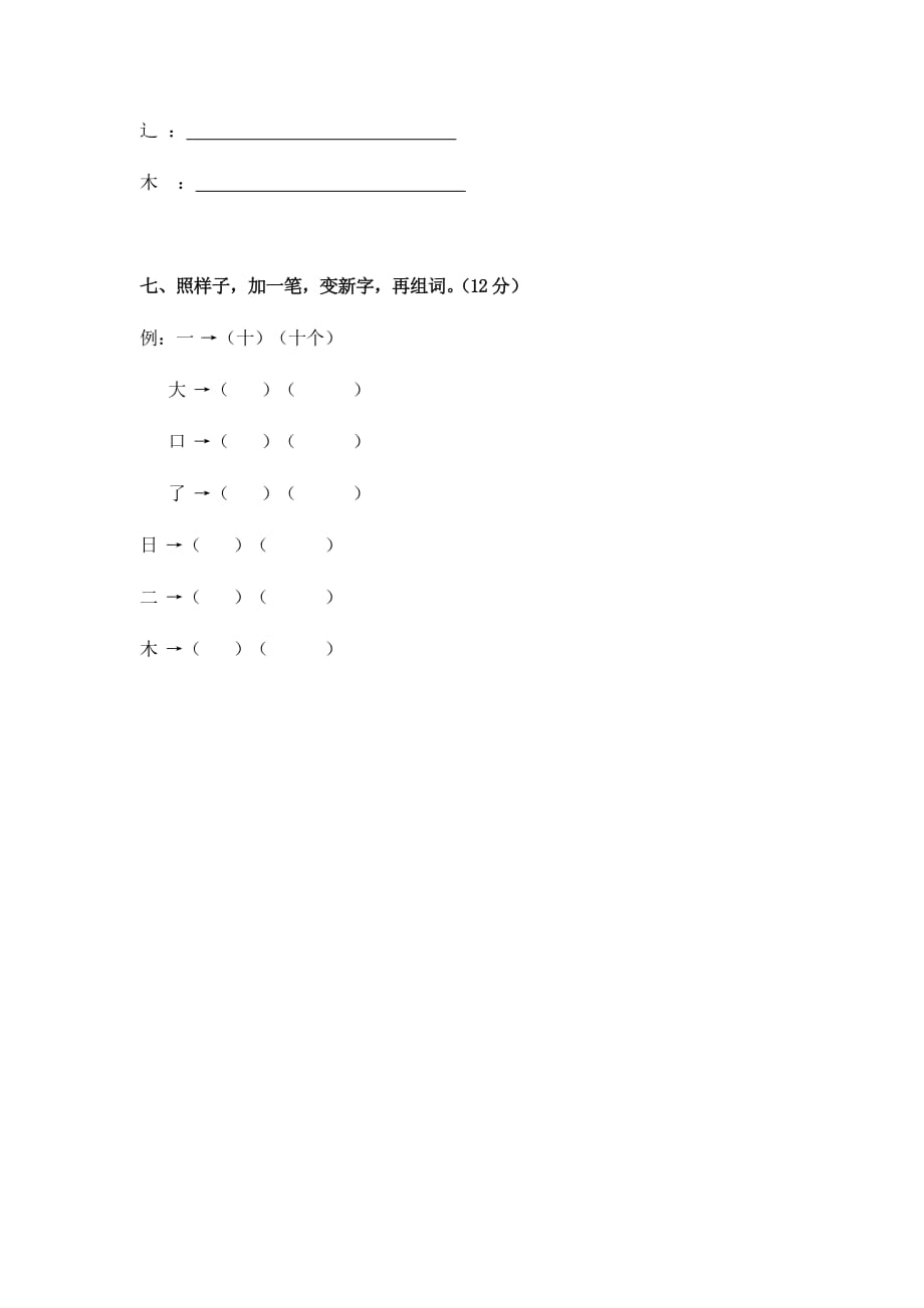 一年级上册语文试题 - 第四、五单元测试卷（无答案）_ 人教（部编版）_第4页