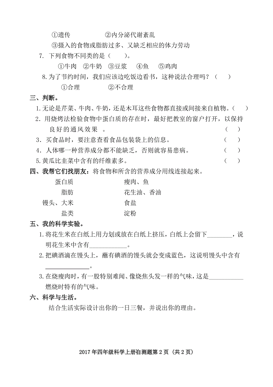 青岛版四年级科学上册单元检测题(含全部答案)_第2页