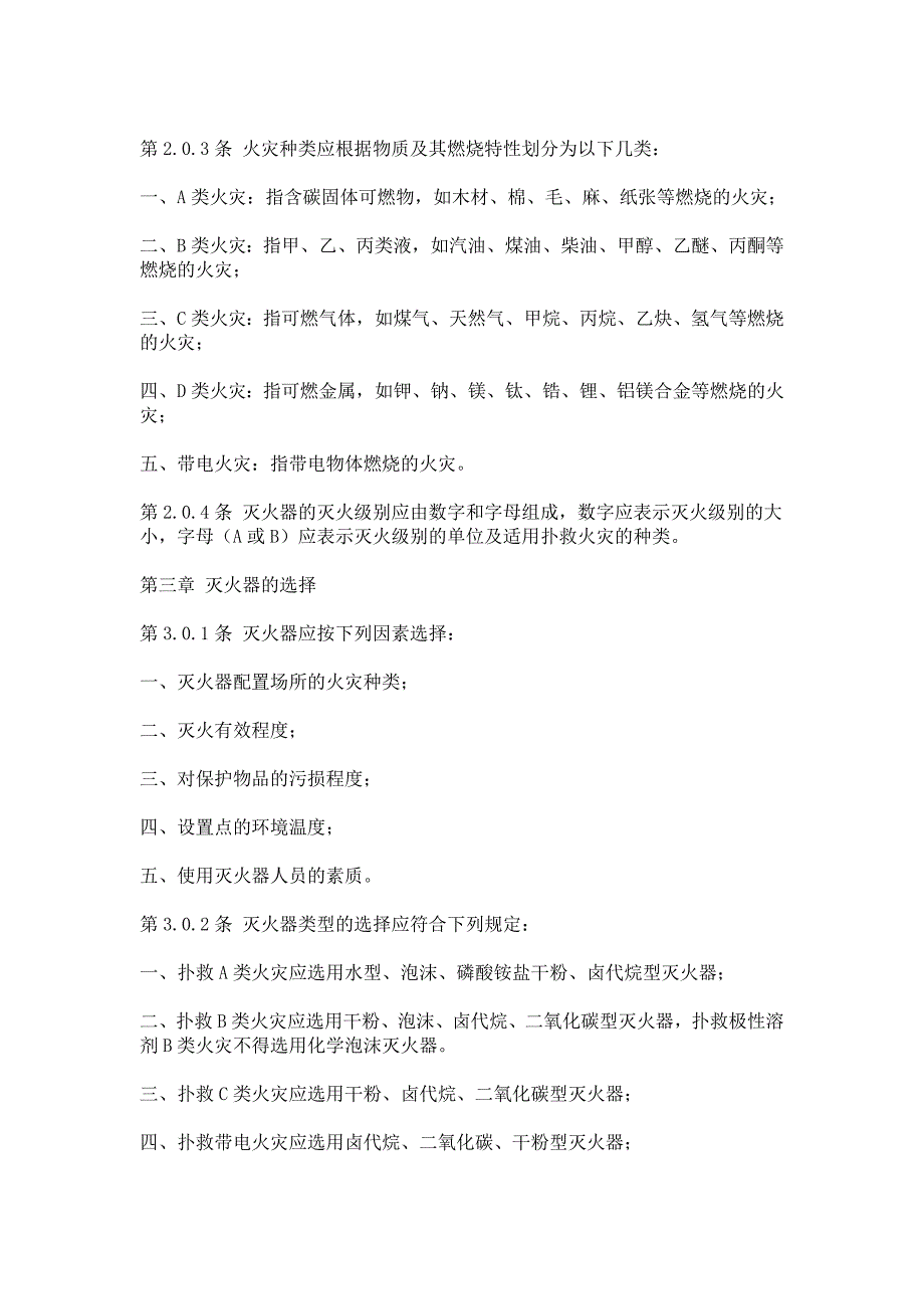 灭火器配置规范概要_第2页