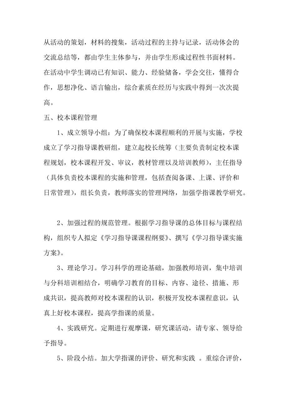 校本课程开发方案文档_第4页