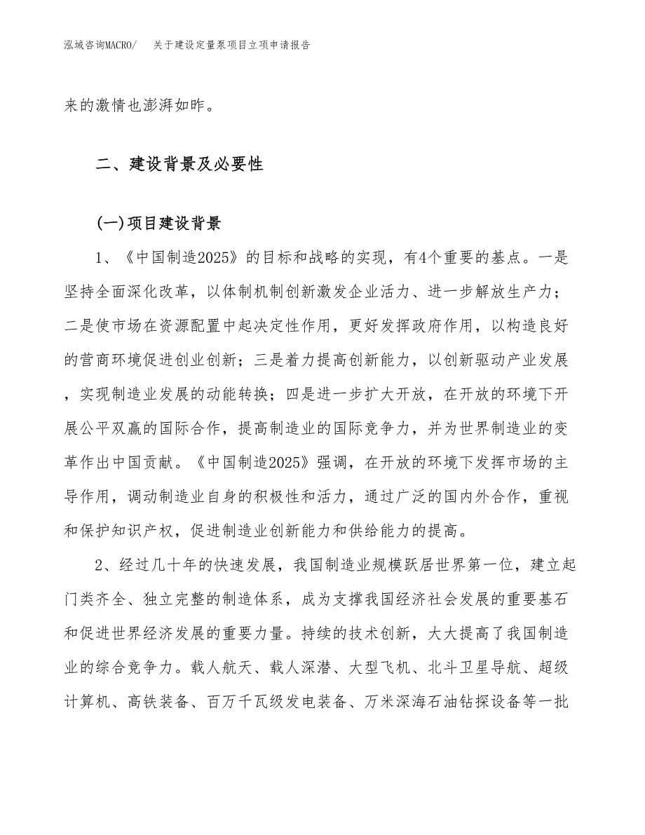 关于建设定量泵项目立项申请报告（19亩）.docx_第5页