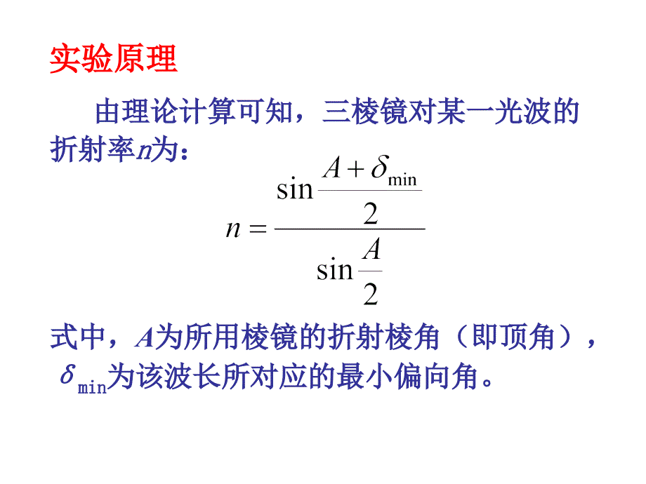 分光计调节概要_第3页