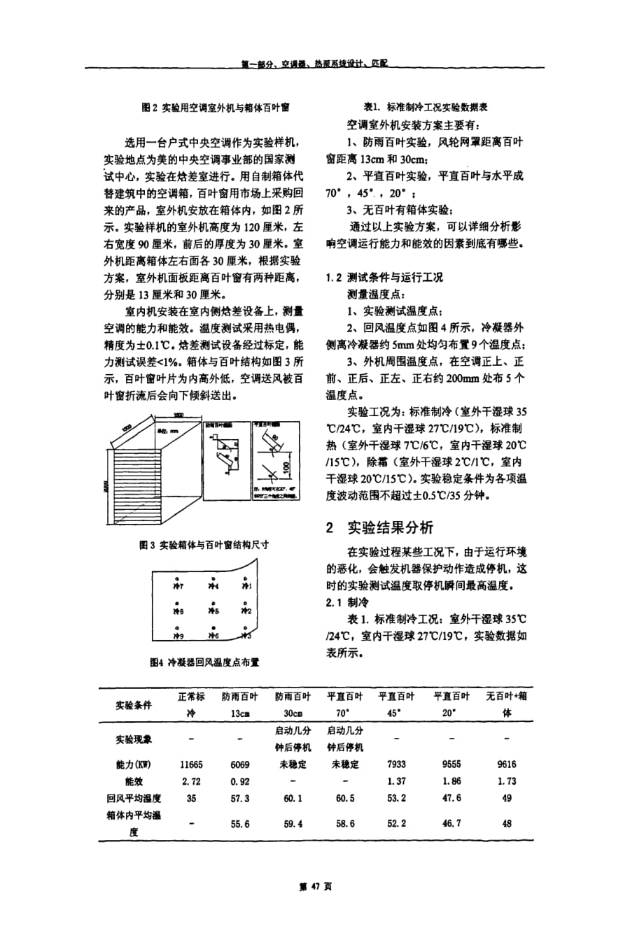 空调室外机安装方式对能效的影响与解决_第2页