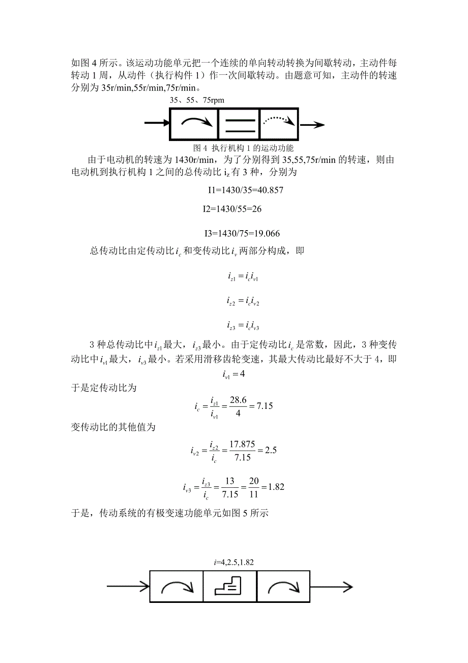 哈工大机械原理课程设计--棒料输送线布料装置(方案1) - 副本_第4页