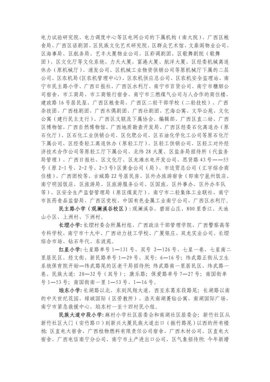 南宁2012、2013小学分段情况_第5页