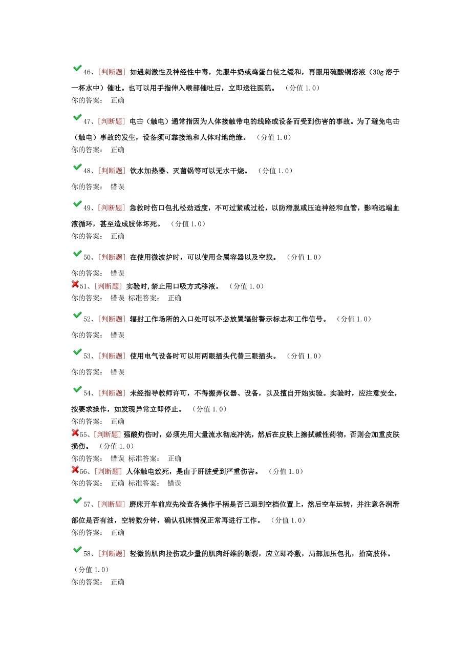 研究生安全考试试题及试题答案_第5页