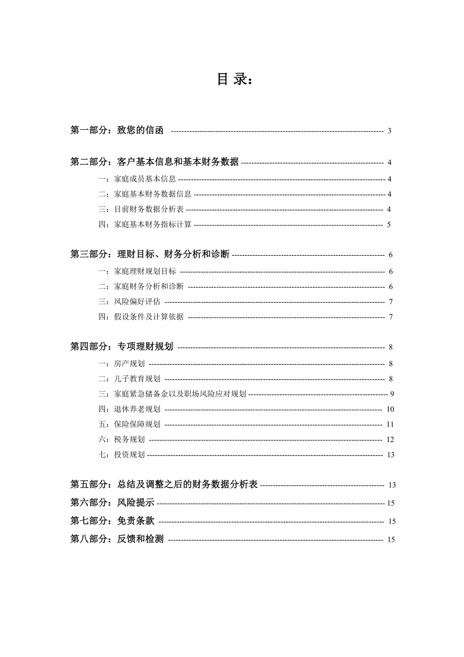 高收入家庭理财规划书_第2页