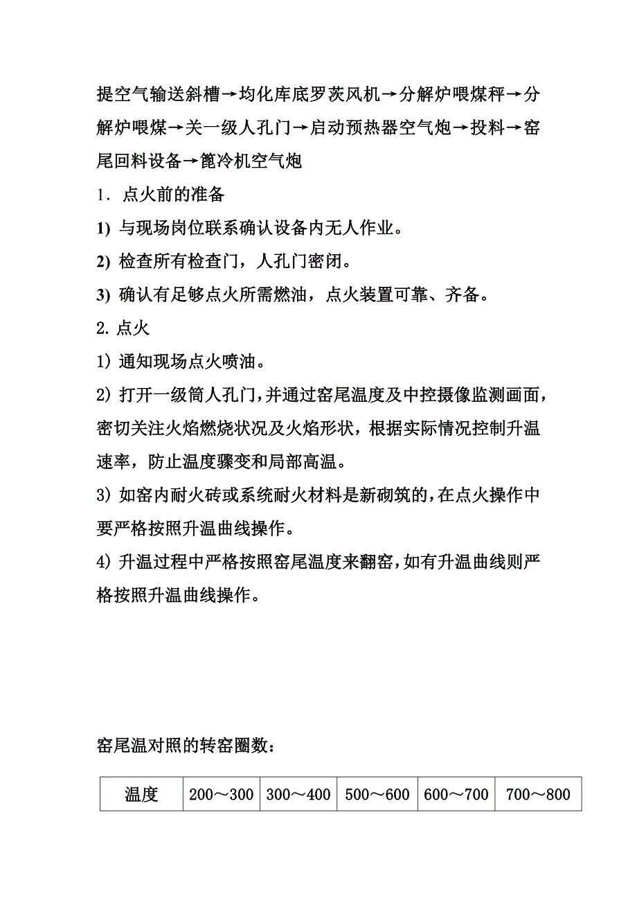 中控室窑操作员安全操作规程_第3页