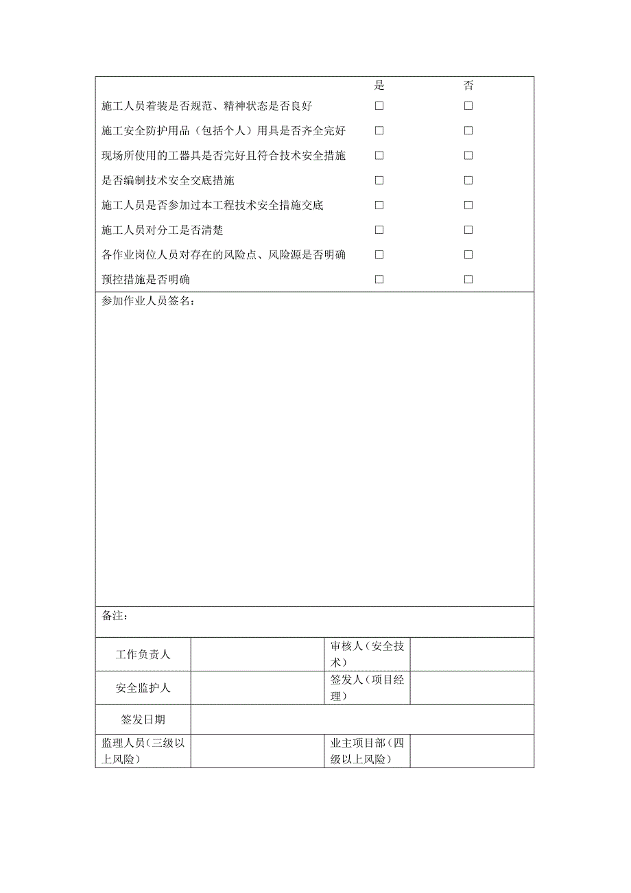 电网工程安全施工作业票 b_第2页