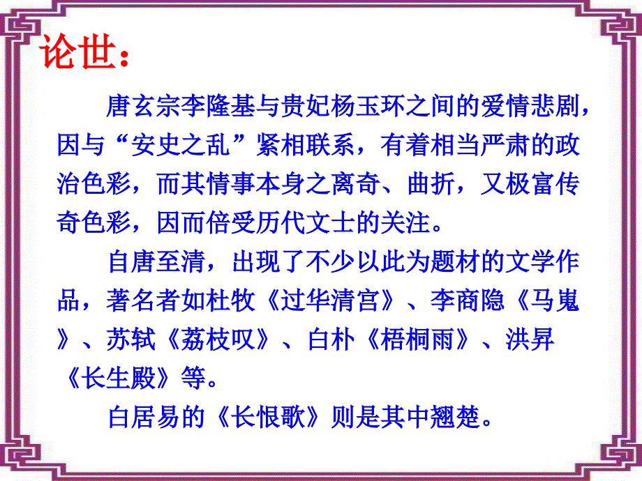 《长恨歌》课件.ppt_第3页