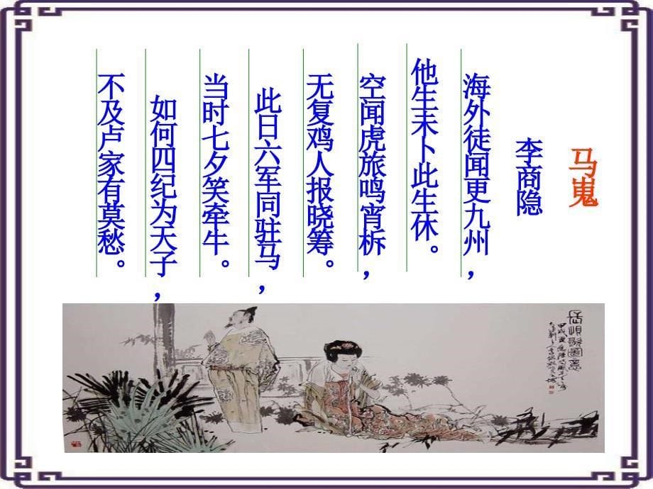 《长恨歌》课件.ppt_第5页