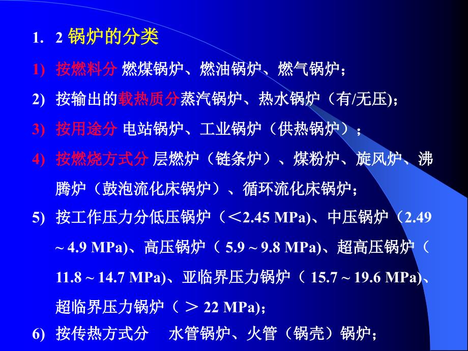 锅炉原理及锅炉房设计_第3页