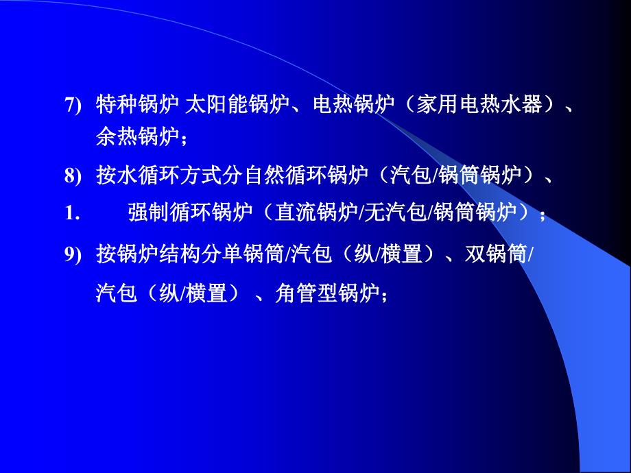 锅炉原理及锅炉房设计_第4页