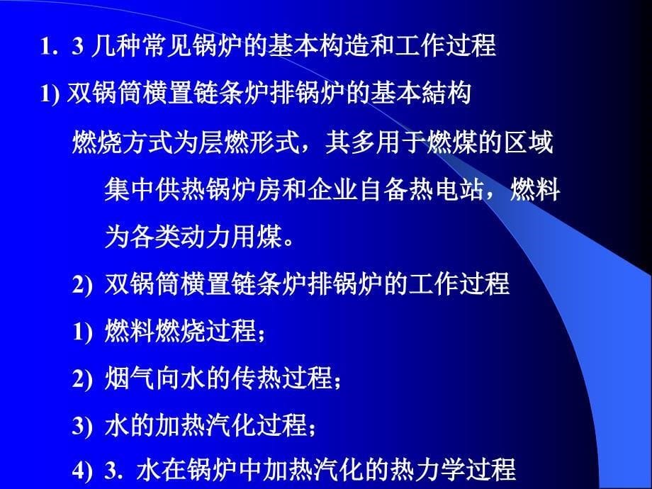 锅炉原理及锅炉房设计_第5页