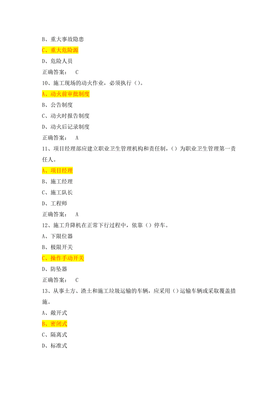 安全员C2证考试-安全管理模拟试题_第3页