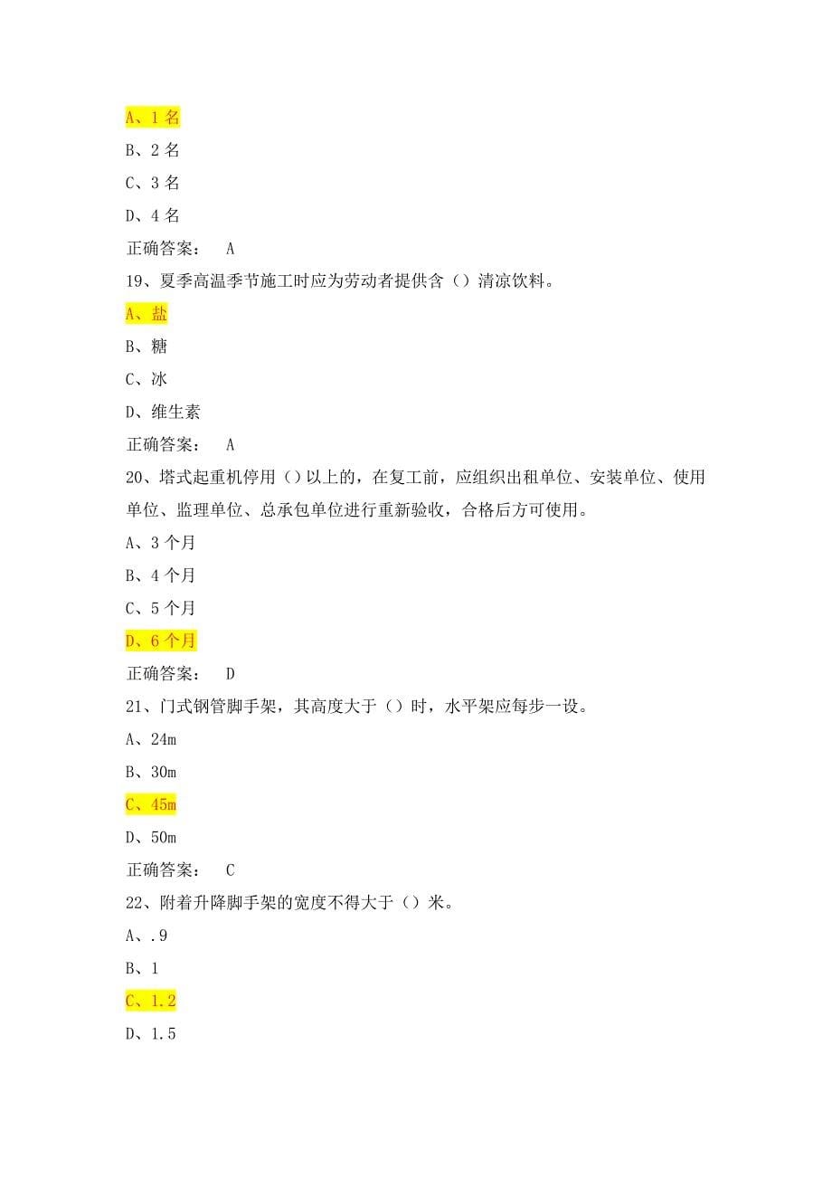 安全员C2证考试-安全管理模拟试题_第5页