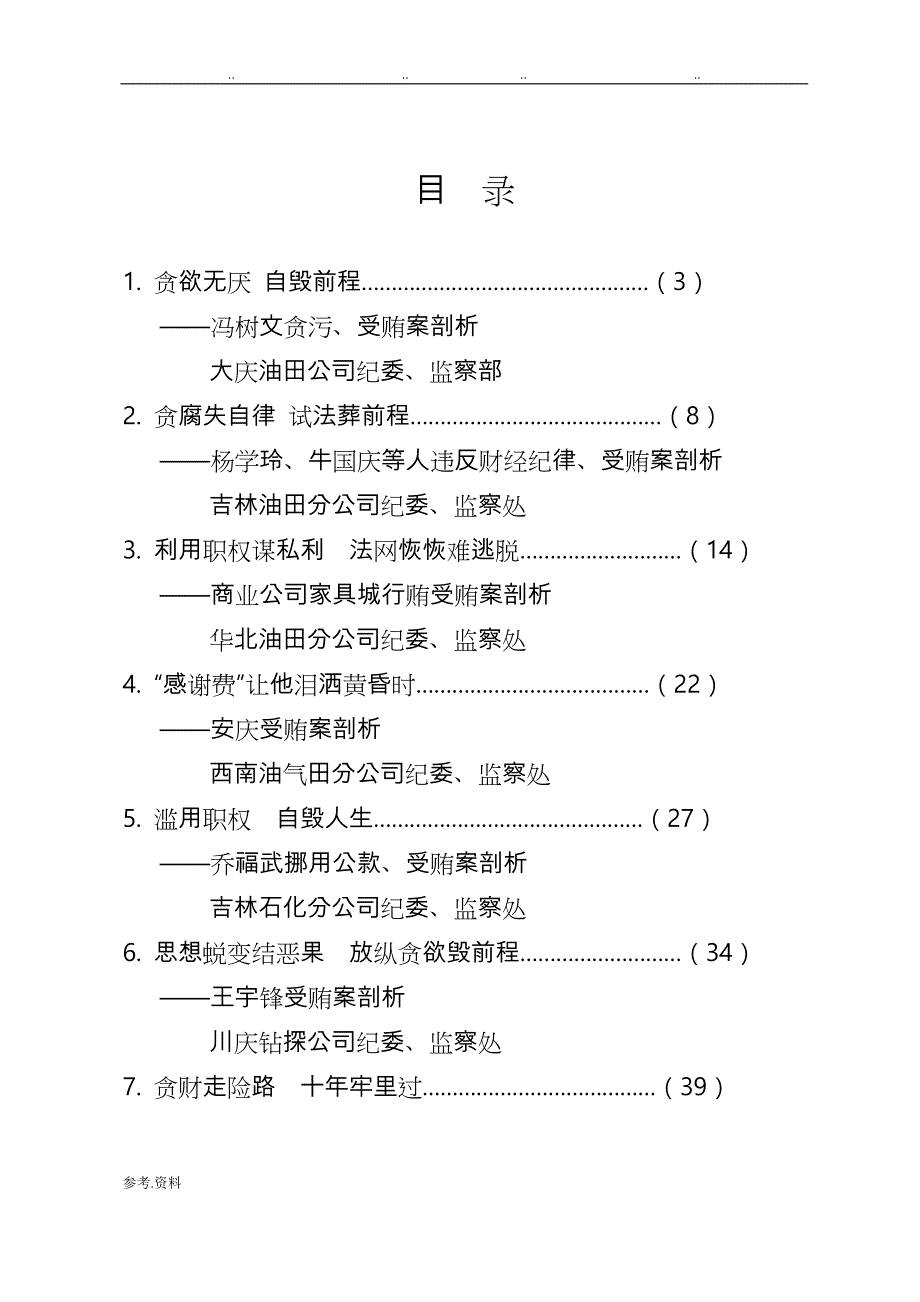 十二篇案例剖析汇报材料_第1页