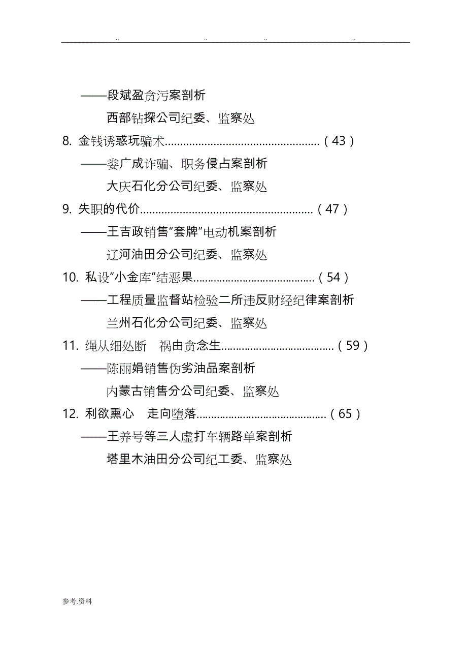 十二篇案例剖析汇报材料_第2页