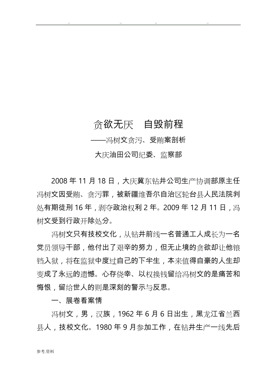 十二篇案例剖析汇报材料_第3页