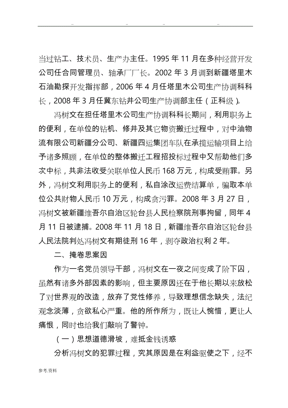 十二篇案例剖析汇报材料_第4页