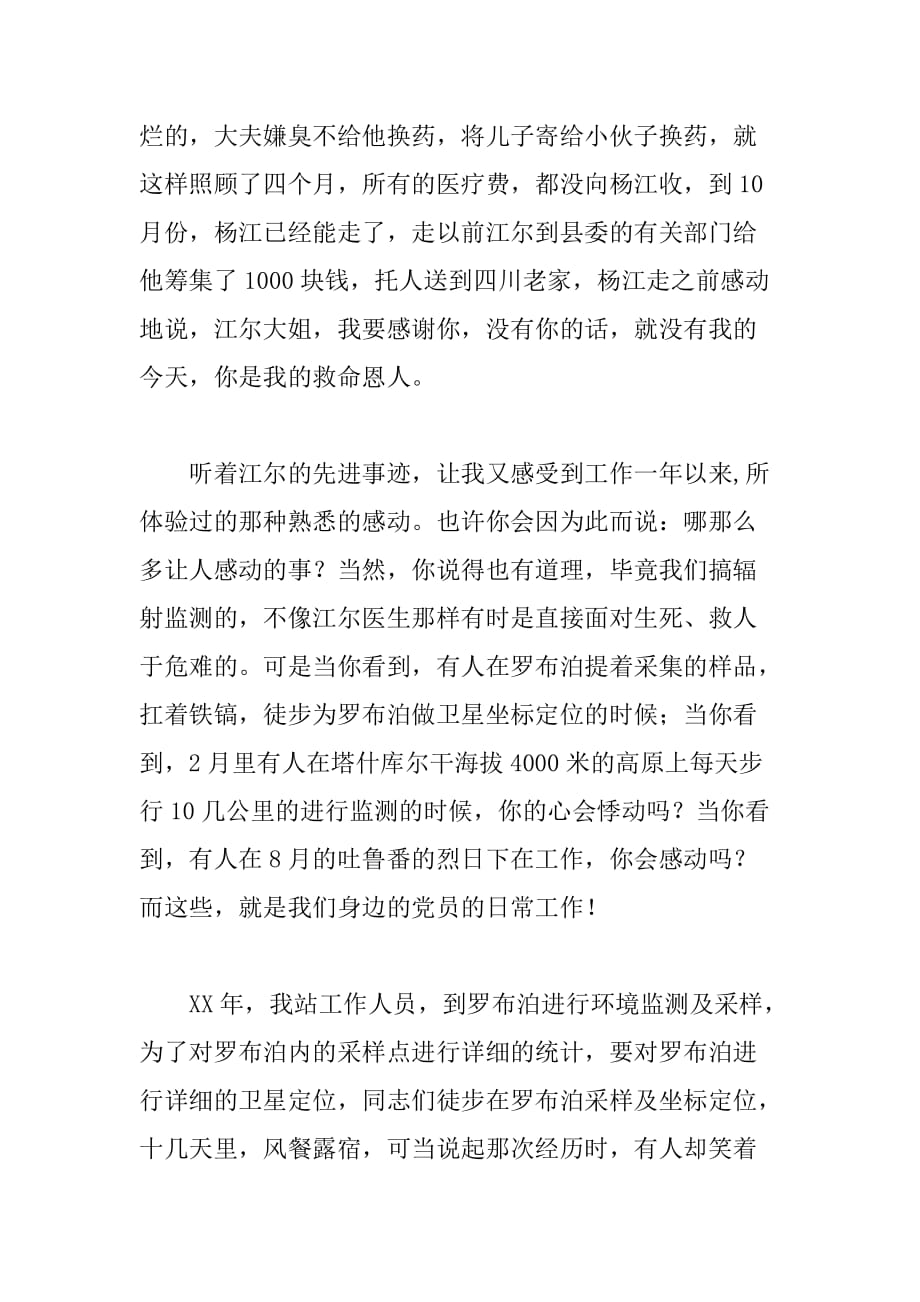 学习党员江尔热哈提先进事迹有感_第2页